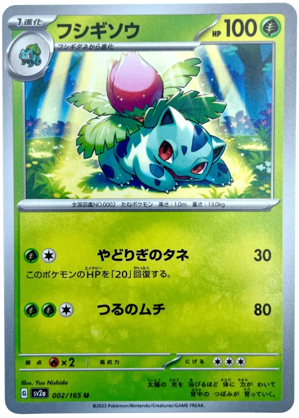 Bisaknosp Ivysaur フシギソウ sv2a