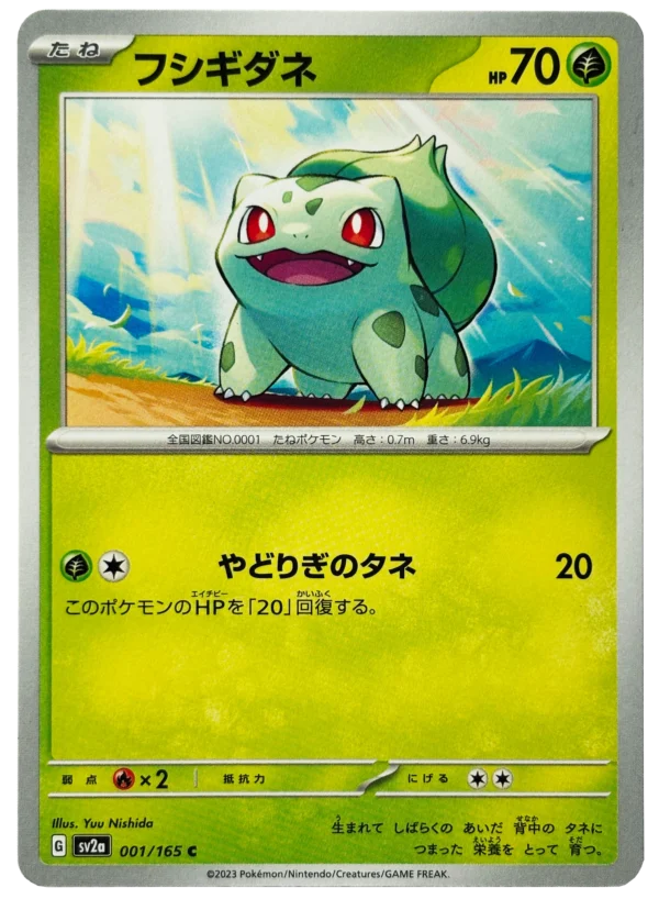 Bisasam Bulbasaur フシギダネ sv2a