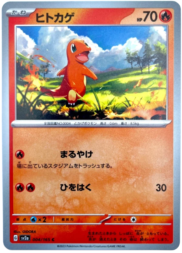 Glumanda Charmander ヒトカゲ sv2a