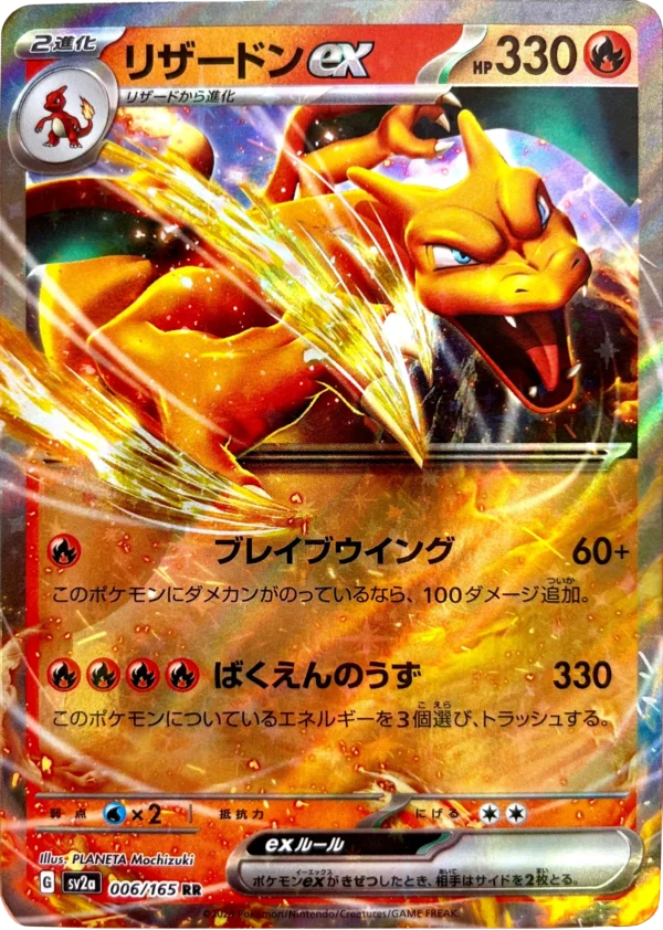 Glurak-Charizard-リザードン-sv2a