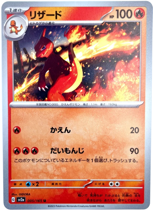 Glutexo-Charmeleon-リザード-sv2a