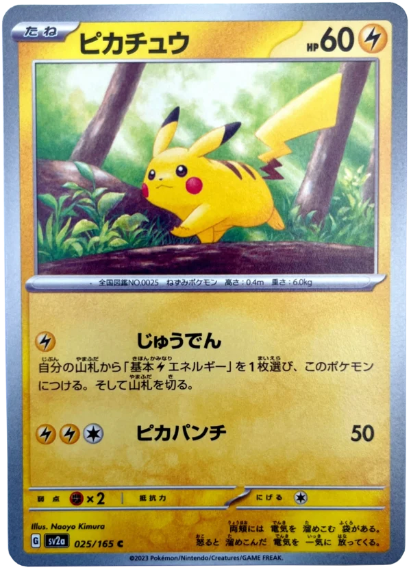 Pikachu-ピカチュウ-sv2a