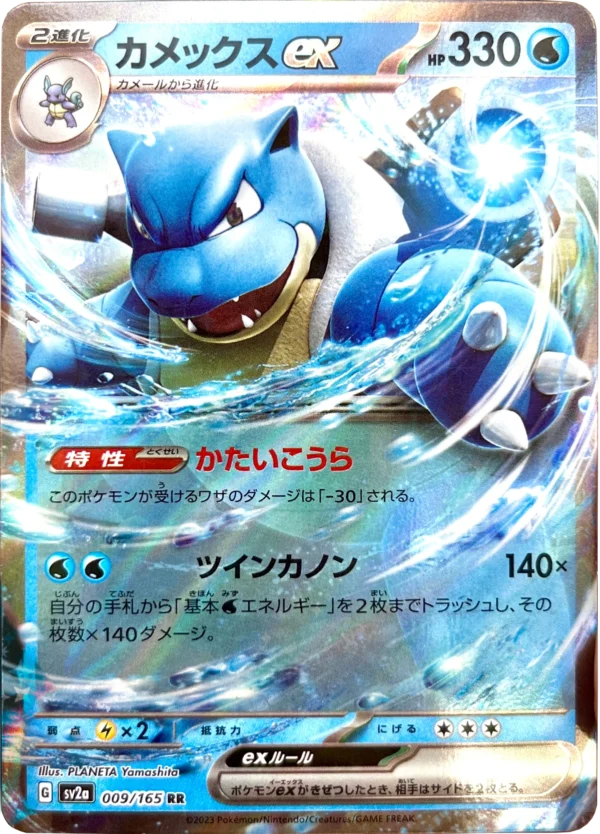 Turtok-Blastoise-カメックス-sv2a 3