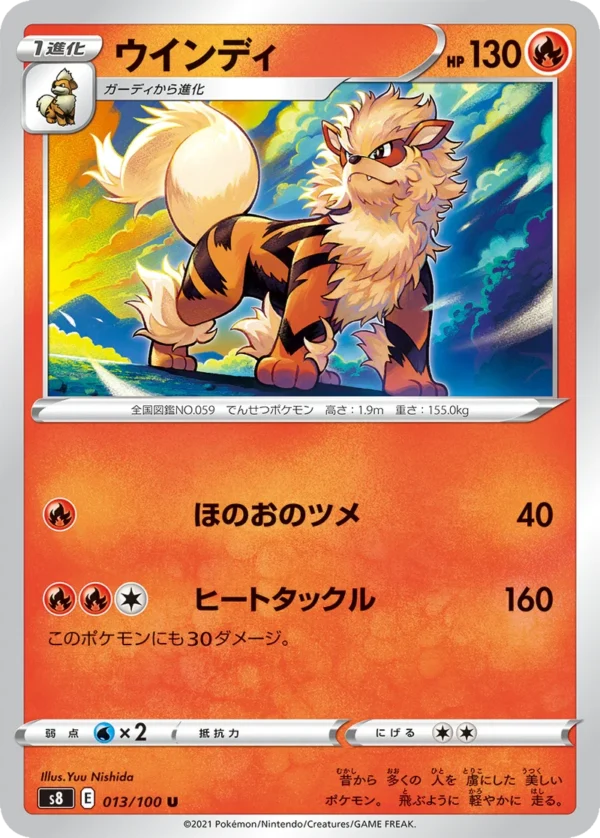 Arkani ウインディ Arcanine S8 013