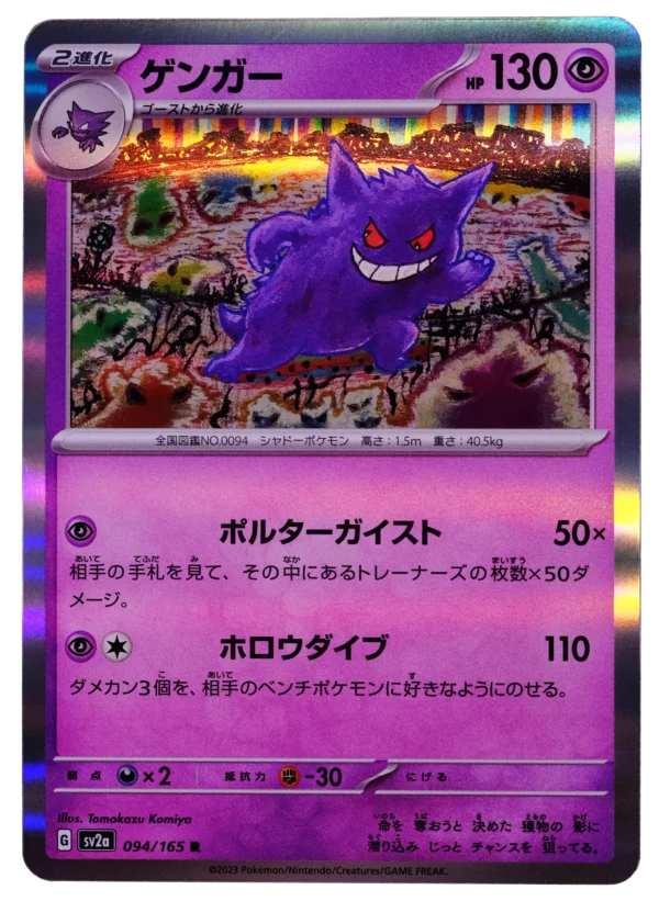 Gengar ゲンガー sv2a 094
