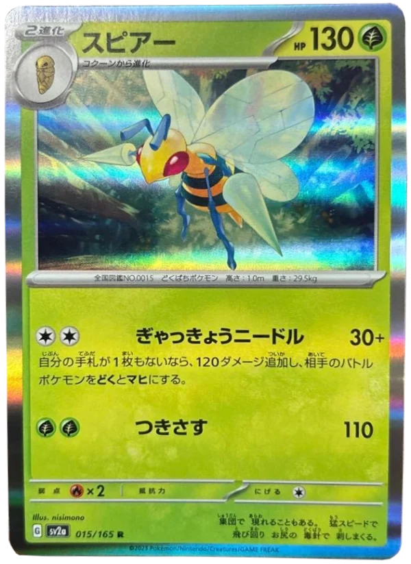 Bibor Beedrill スピアー sv2a