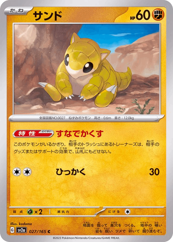 Sandan サンド Sandshrew sv2a 027
