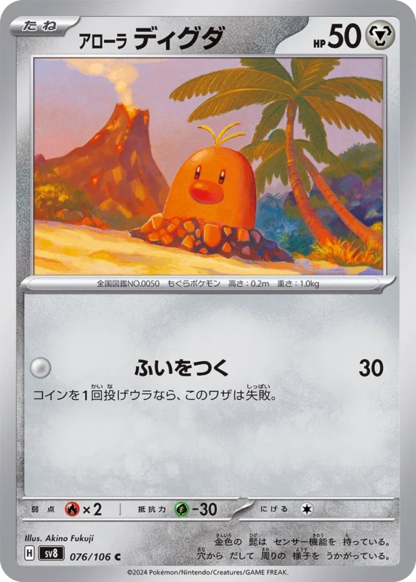 Alola-Digda ディグダ Alolan Diglett (sv8 076)