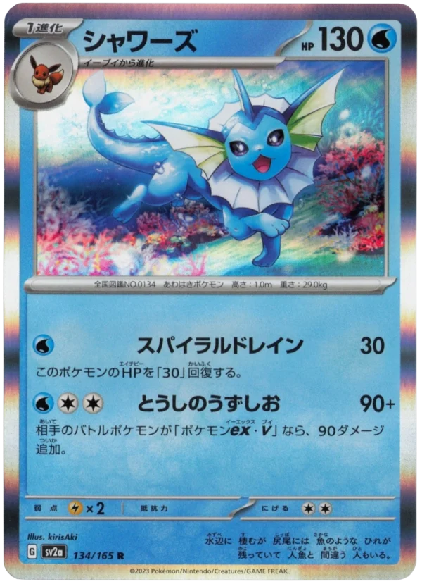 Aquana シャワーズ Vaporeon sv2a 134