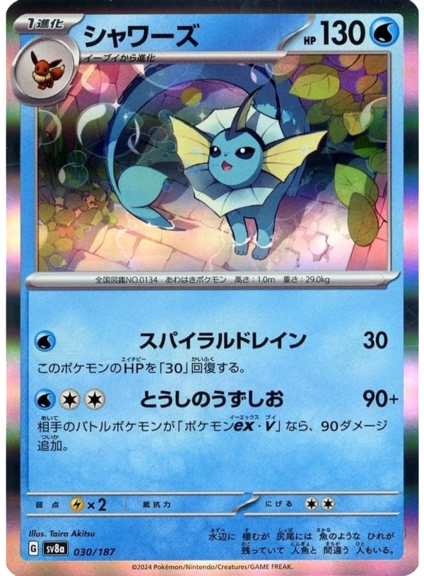 Aquana シャワーズ Vaporeon sv2a 134