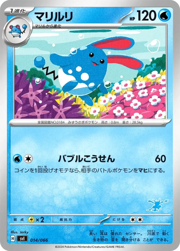 Azumarill マリルリ SVI 014 Jerky