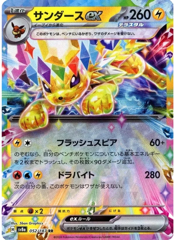 Blitza ex Jolteon sv8a 052