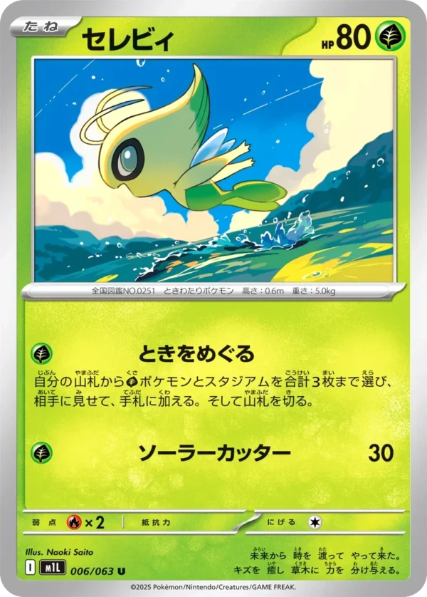 Celebi セレビィ M1L 006