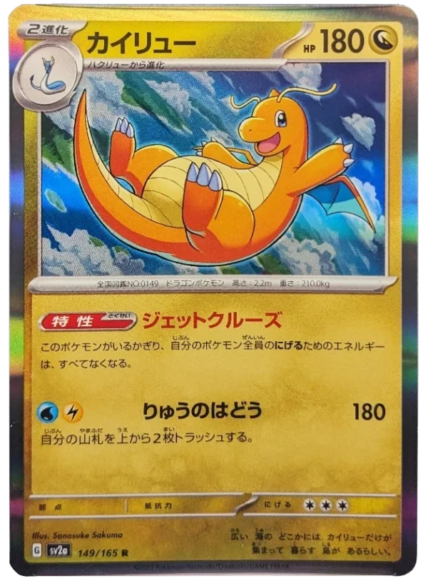 Dragoran カイリュー Dragonite sv2a 149
