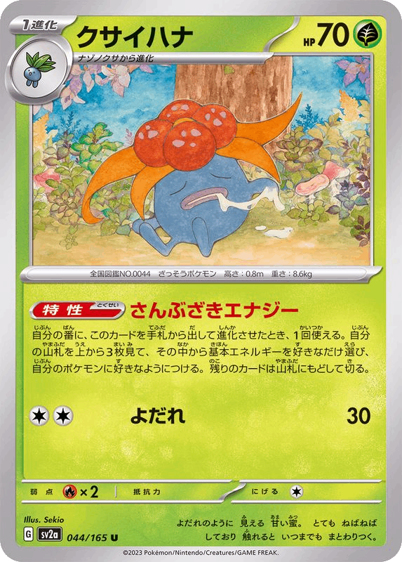 Duflor Gloom クサイハナ sv2a 044