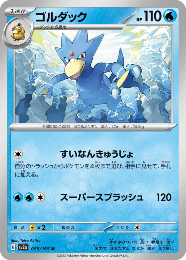 Entoron Golduck ゴルダック sv2a 055