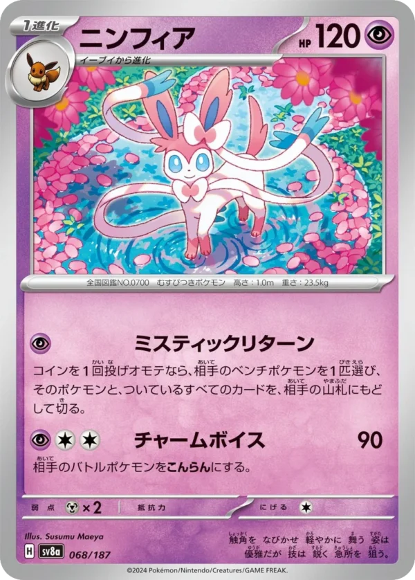 Feelinara ニンフィア Sylveon SV8a 068