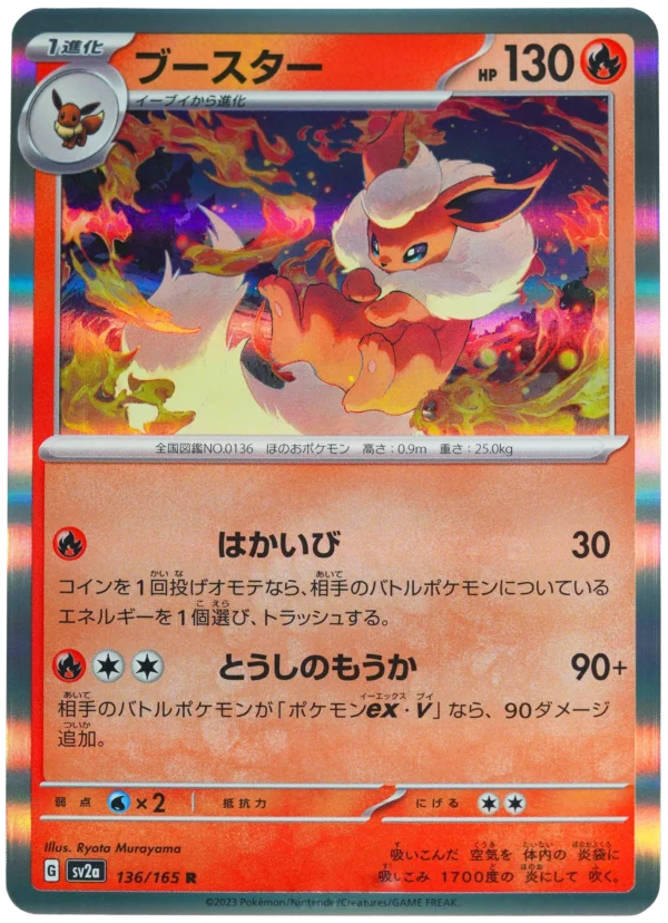 Flamara ブースター Flareon sv2a 136