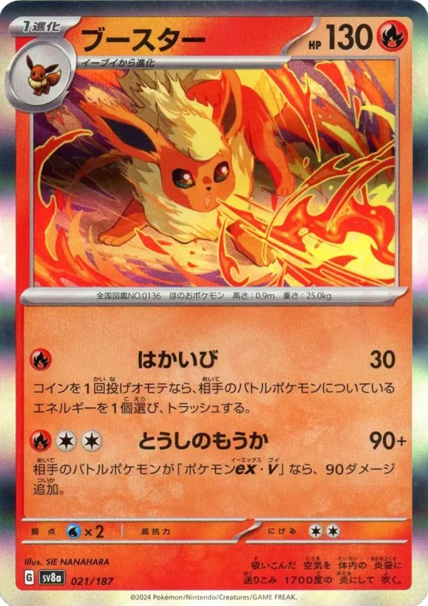 Flamara ブースター Flareon sv8a 021