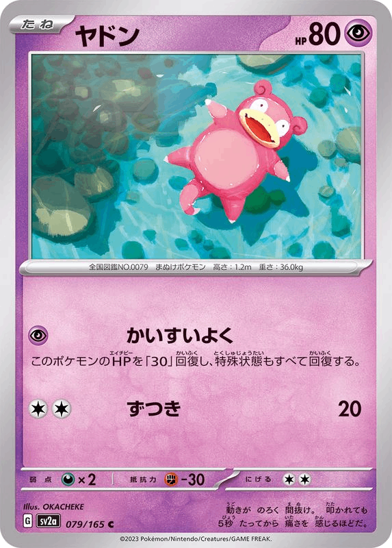 Flegmon ヤドン Slowpoke sv2a 079