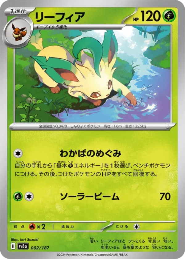 Folipurba リーフィア Leafeon SV8a 002 Iori Suzuki