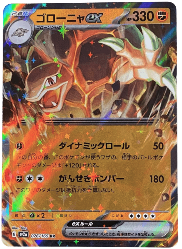 Geowaz ゴローニャ Golem sv2a 076