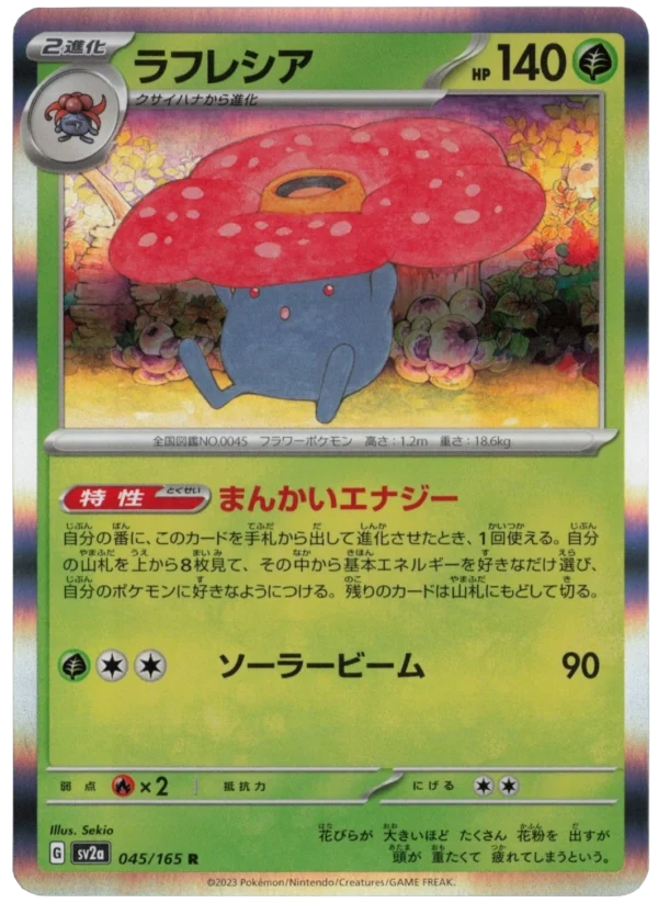 Giflor Vileplume ラフレシア sv2a 045