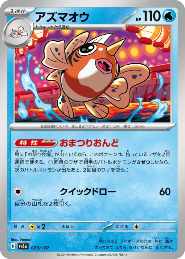 Golking アズマオウ SV8a 029