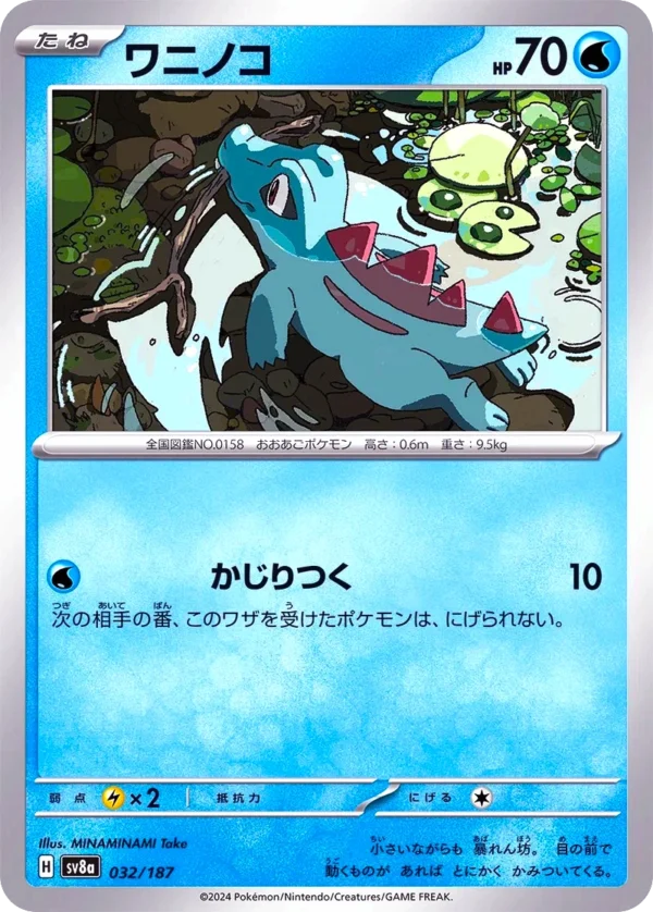 Karnimani-ワニノコ-SV8a-032