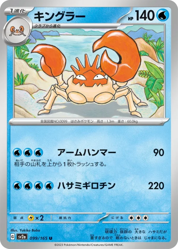 Kingler キングラー sv2a 099