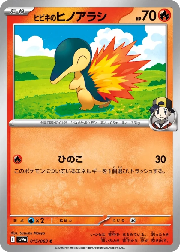 Klarins Feurigel ヒビキの ヒノアラシ Cyndaquil SV9a 015