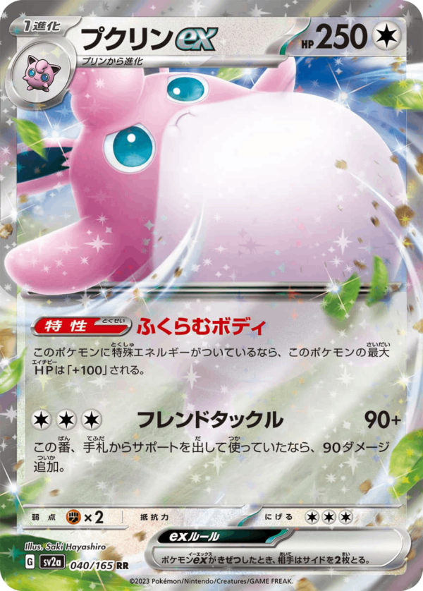 Knuddeluff Wigglytuff プクリン sv2a