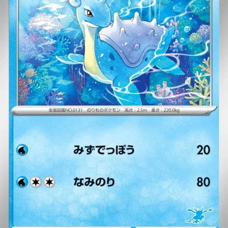 Lapras ラプラス Laplace SVI 012 rika