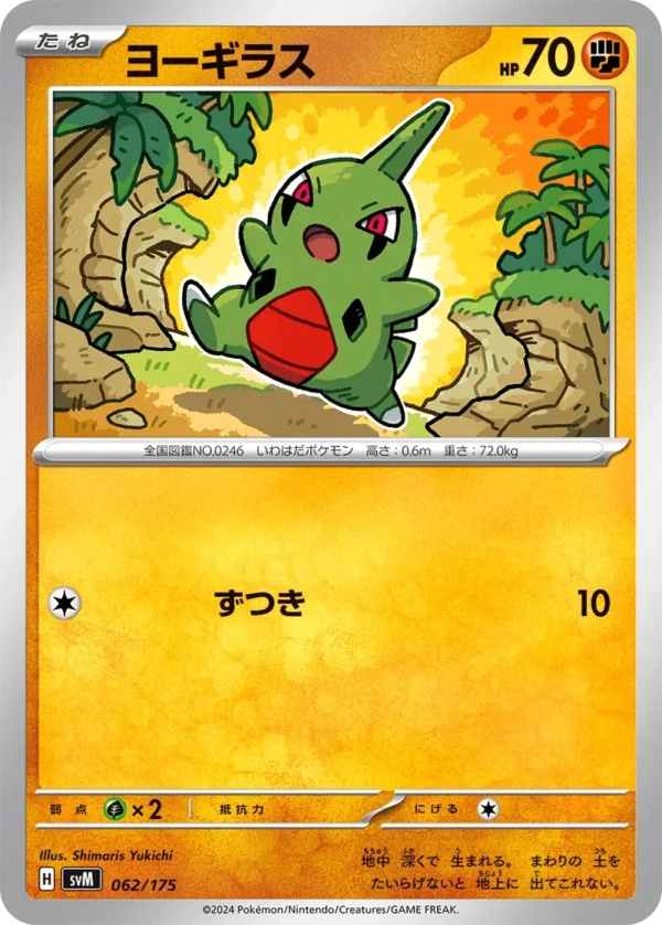 Larvitar ヨーギラス SVM 062 Shimaris Yukichi