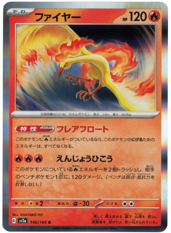 Lavados ファイヤー Moltres sv2a 146 (1)