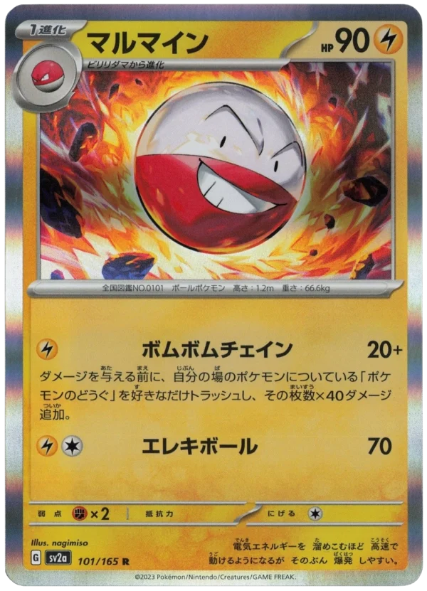 Lektrobal マルマイン Elektrode sv2a 101