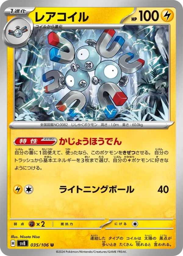 Magneton レアコイル SV8 035 Nisota Niso