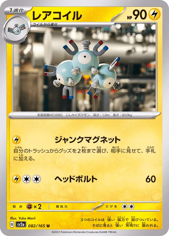 Magneton レアコイル sv2a 082
