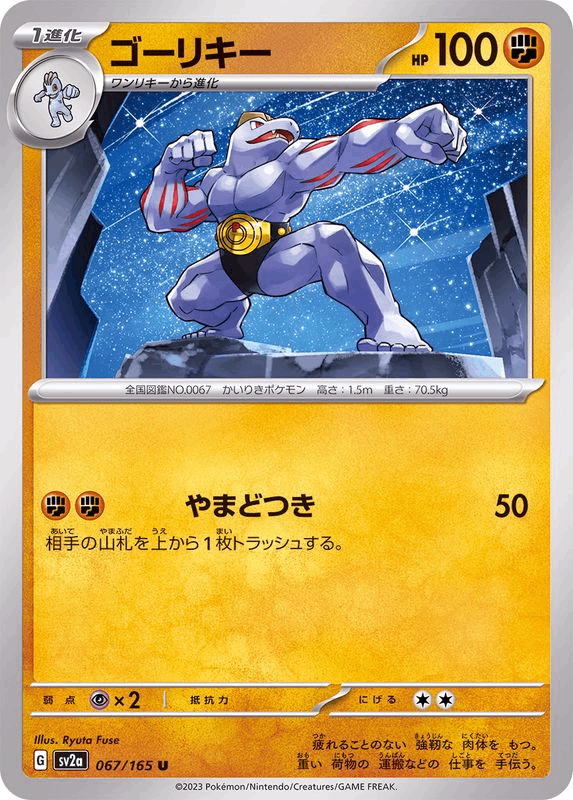 Maschok Machoke ゴーリキー sv2a 067