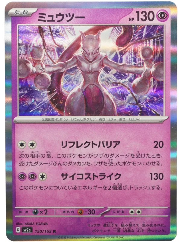 Mewtu ミュウツー Mewtwo sv2a 150 AKIRA EGAWA