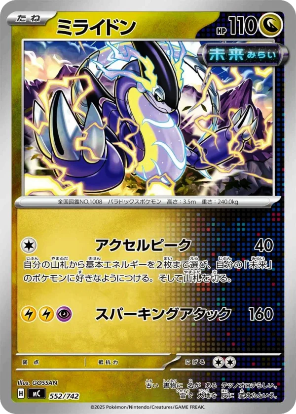 Miraidon ミライドン MC 552