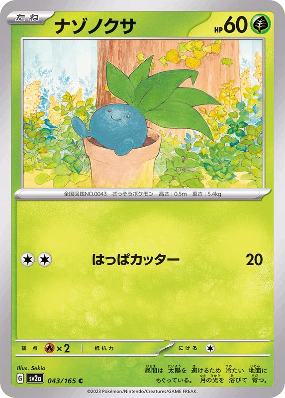 Myrapla Oddish ナゾノクサ sv2a