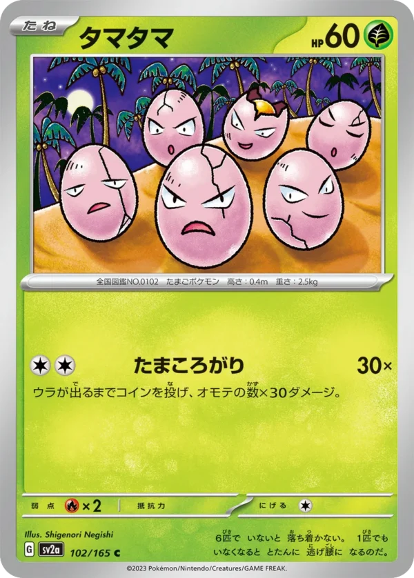 Owei タマタマ Exeggcute SV2a 102