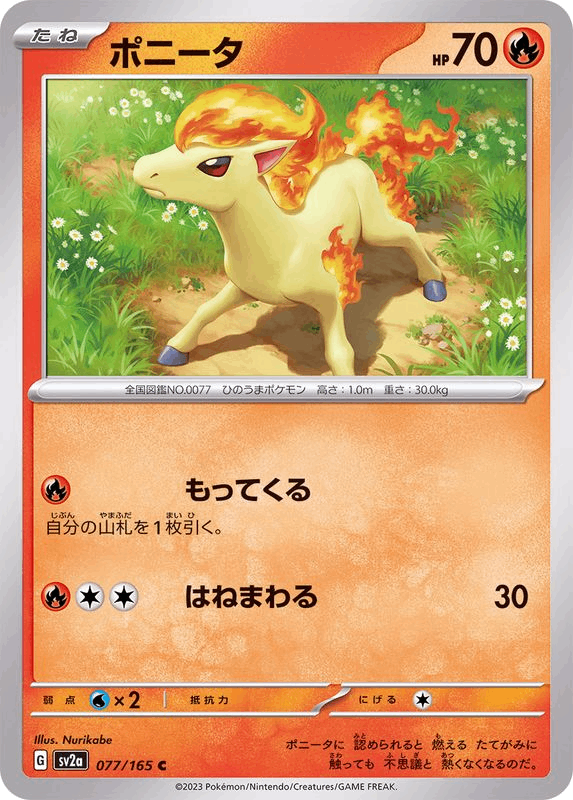 Ponita ポニータ Ponyta sv2a 077