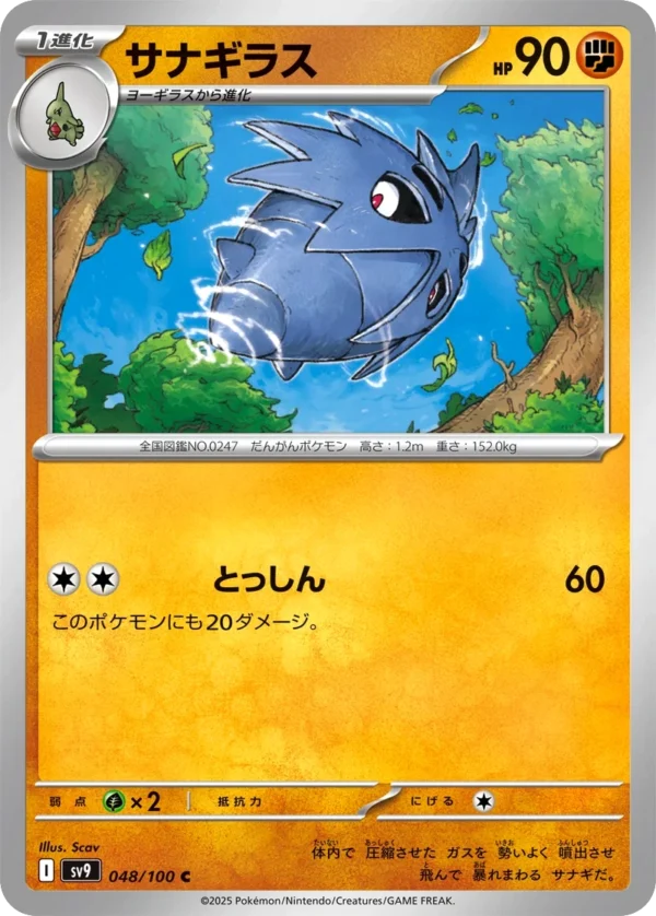 Pupitar サナギラス C SV9 048 scav