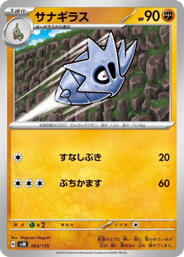 Pupitar サナギラス SVM 063