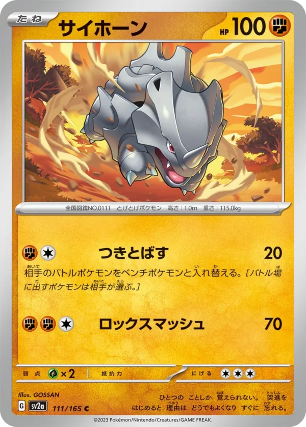 Rihorn サイホーン Rhyhorn SV2a 111