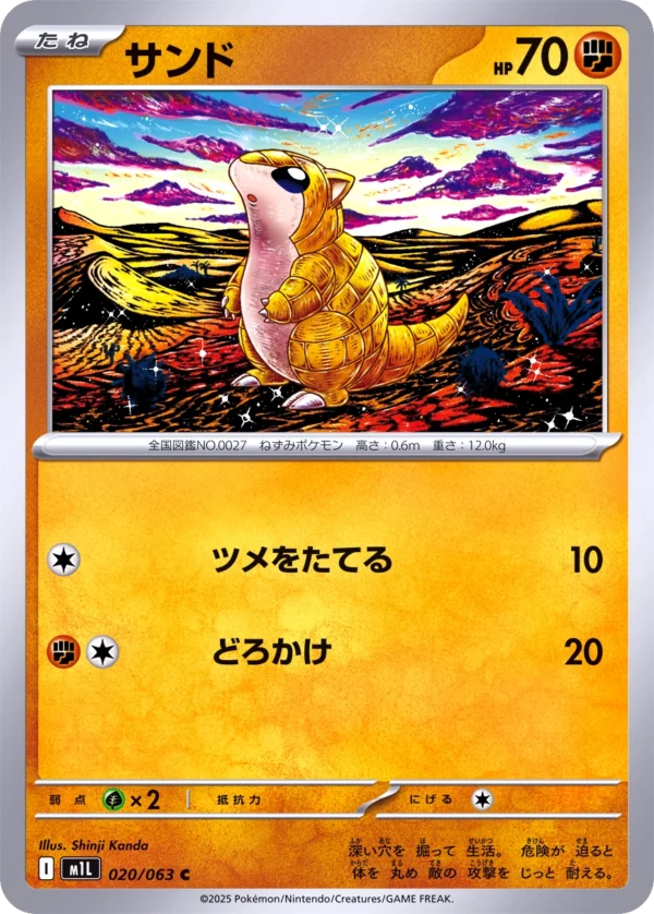 Sandan サンド Sandshrew M1L 020 Shinji Kanda