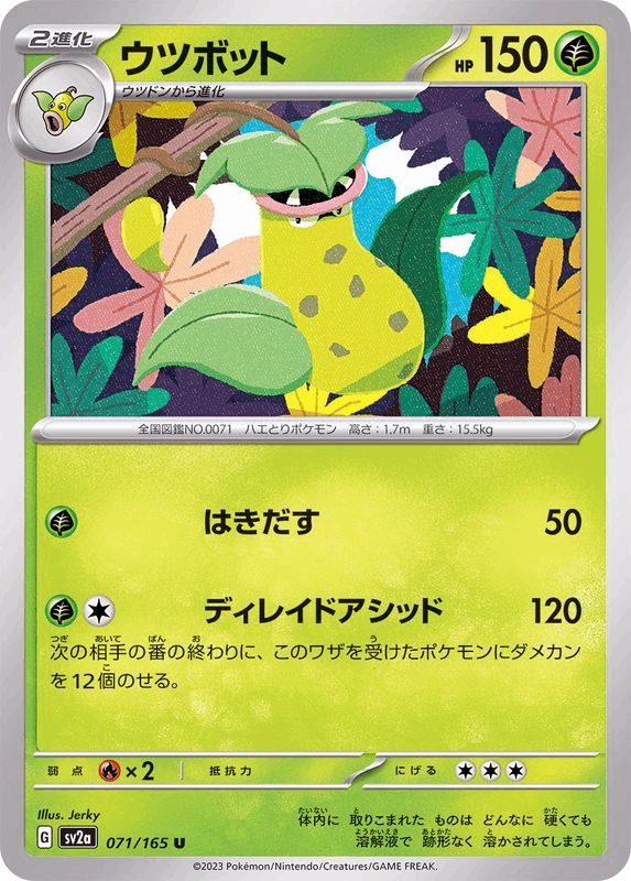 Sarzenia Victreebel ウツボット sv2a 071