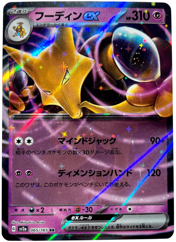 Simsala Alakazam フーディン sv2a 065 Mitsuhiro Arita